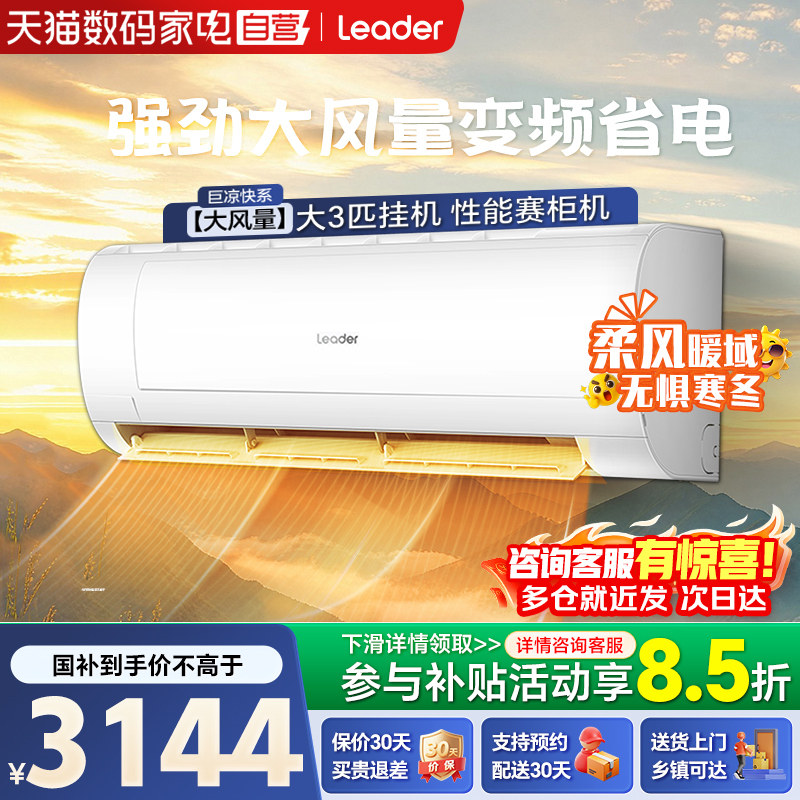 [大挂机]海尔空调2匹3匹挂机家用...