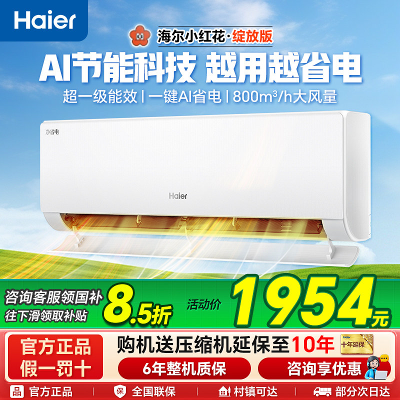 Haier/���� ��ʡ�� 1.5ƥ �һ� KFR-35GW/E1-11814.77Ԫ