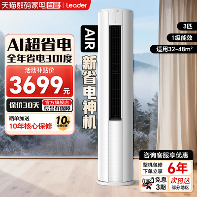 统帅柜机3匹空调8折补贴