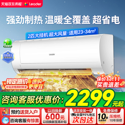 政府补贴统帅空调2匹大风量
