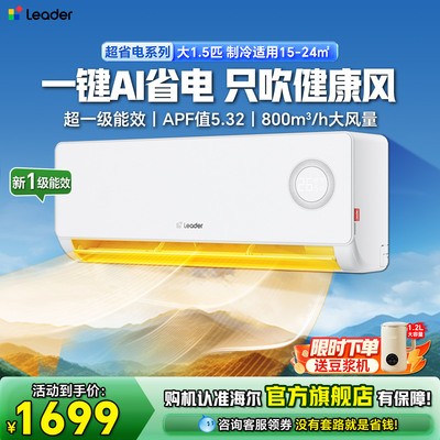 政府补贴海尔空调一级能效