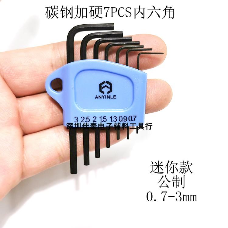 黑色碳钢高硬度迷你L型内六角扳手M2.35mm公英制套装机米螺丝刀批