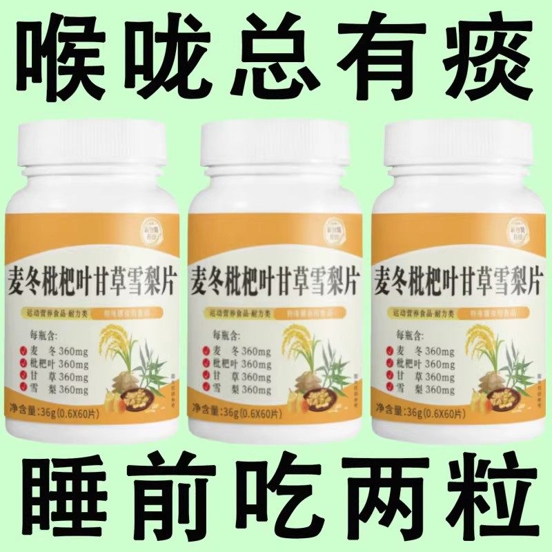 痰多吐不完痰液粘稠黏嗓子白痰黄痰嗓子干痒麦冬枇杷叶甘草雪梨片,传统滋补营养品,传统滋补品其他,淘宝优惠券,粉丝福利购,淘宝优惠卷