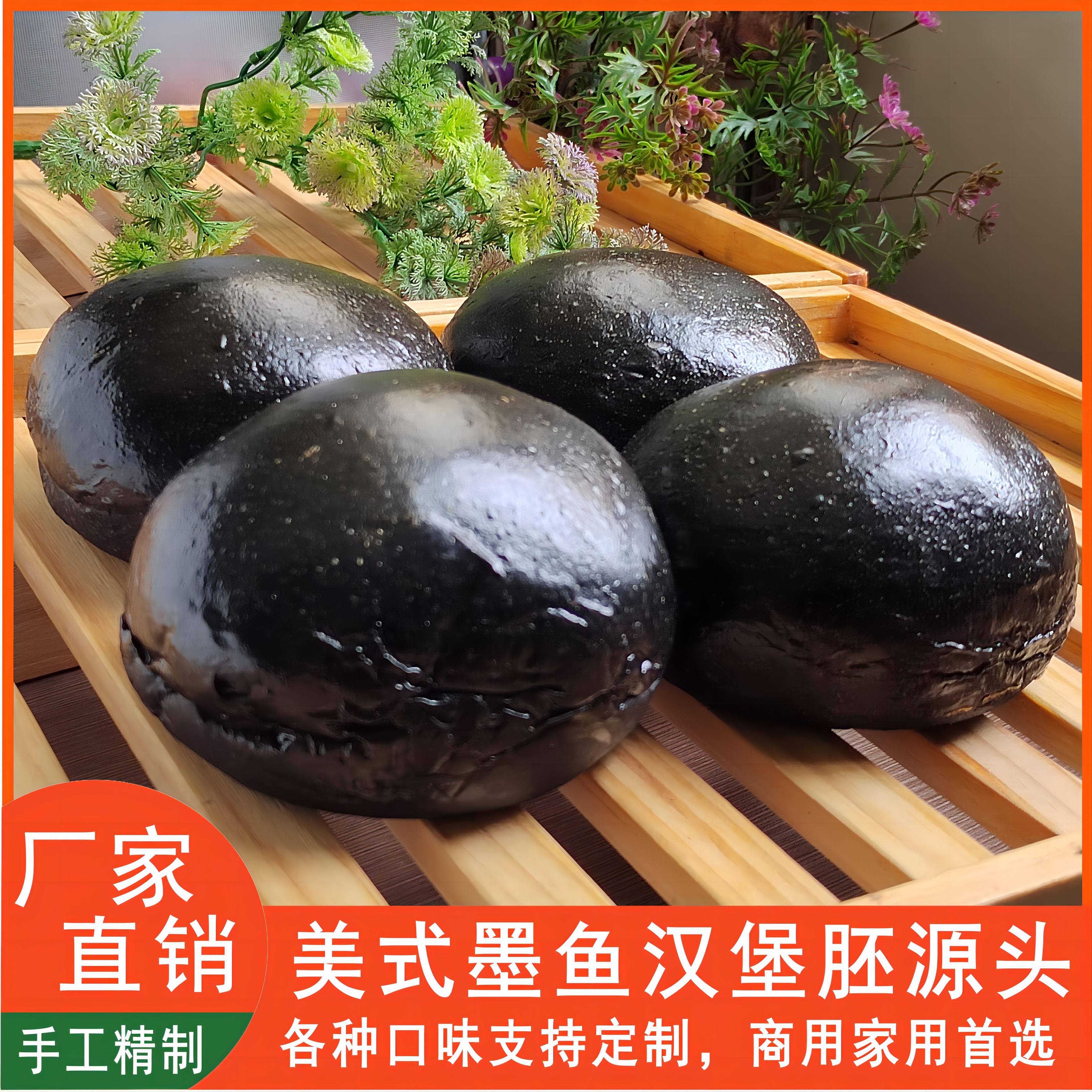 御泰霖美式汉堡胚手工墨鱼黑色大汉堡胚早餐速食家用商用大面包胚