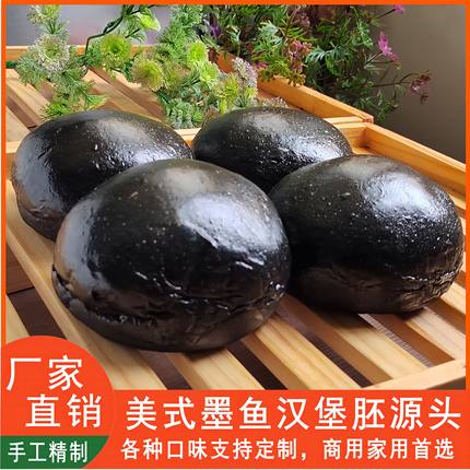 御泰霖美式汉堡胚手工墨鱼黑色大汉堡胚早餐速食家用商用大面包胚