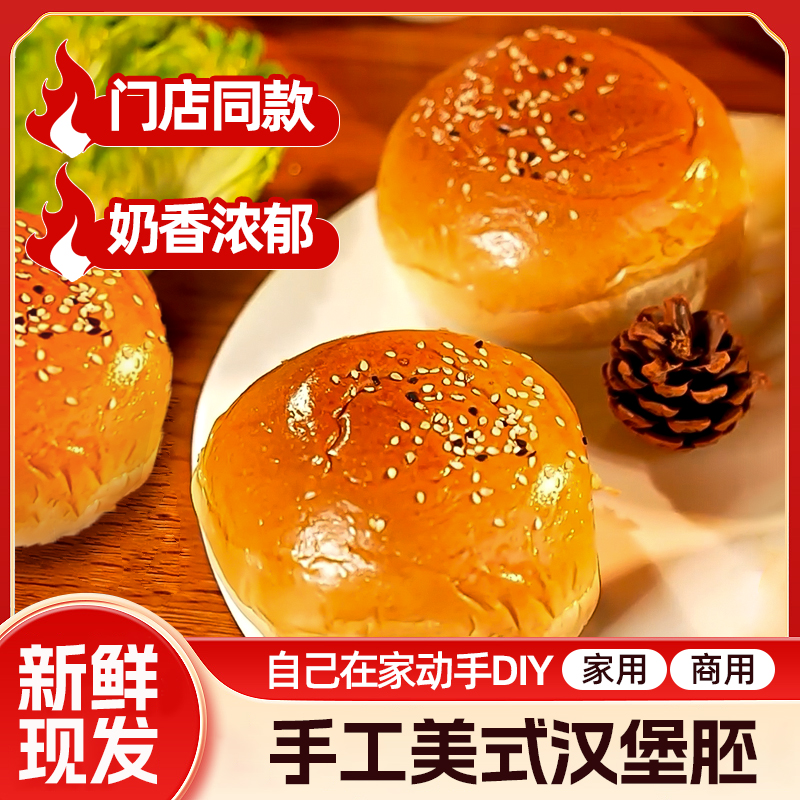 御泰霖漢堡美式漢堡胚面包商用手工半成品面包胚短保家用餐廳食材