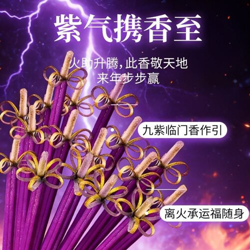 九紫离火马年必点开花香招财香