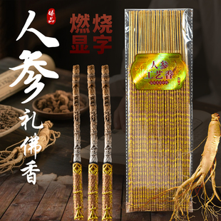 工艺显字竹签香灵芝人参中药香香薰居家环保礼佛香财神香寺庙供香