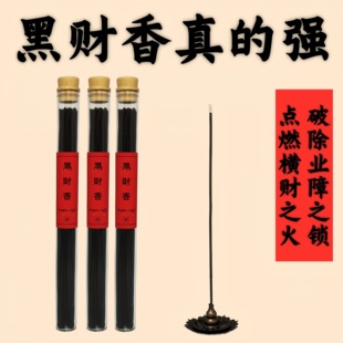 黑财香天然线香横财之首藏香已走流程招财藏地纯手工制作非普通香
