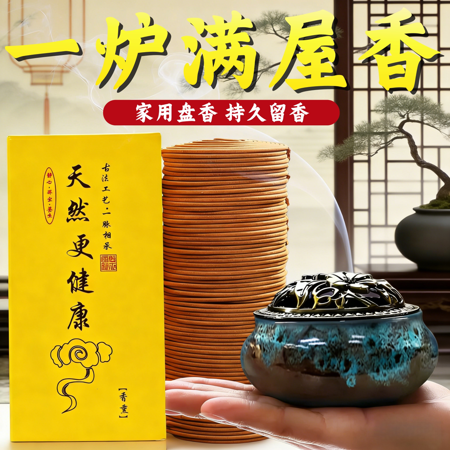 天然盘香家用桂花香檀香持久除味图片