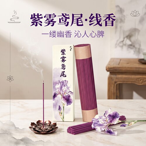 紫雾鸢尾线香持久净化除味家用