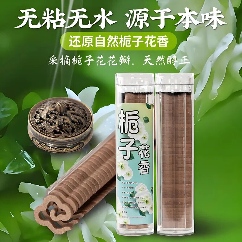 花香小祥云无粘粉盘香栀子花菊花青皮香卧房安寝好眠醇正天然香薰