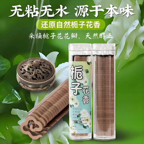 花香小祥云盘香栀子花菊花青皮香