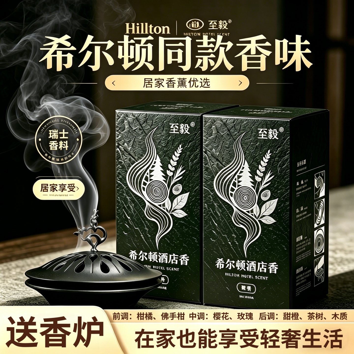 希尔顿酒店同款香薰盘香檀香瑞士进口居家高级香氛卧室祛味天然香