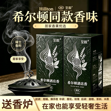 希尔顿酒店同款香薰盘香檀香瑞士进口居家高级香氛卧室祛味天然香