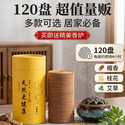 桂花檀香盘香120盘家用除臭熏香
