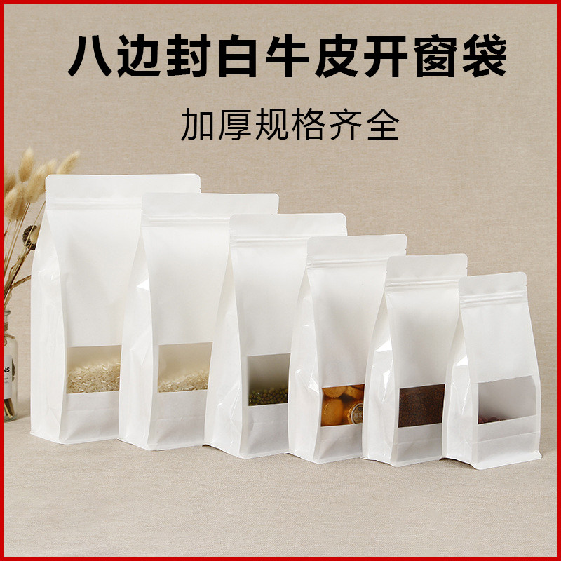 牛皮纸袋自封袋透明八边封自立袋磨砂食品包装袋干果茶叶密封口袋