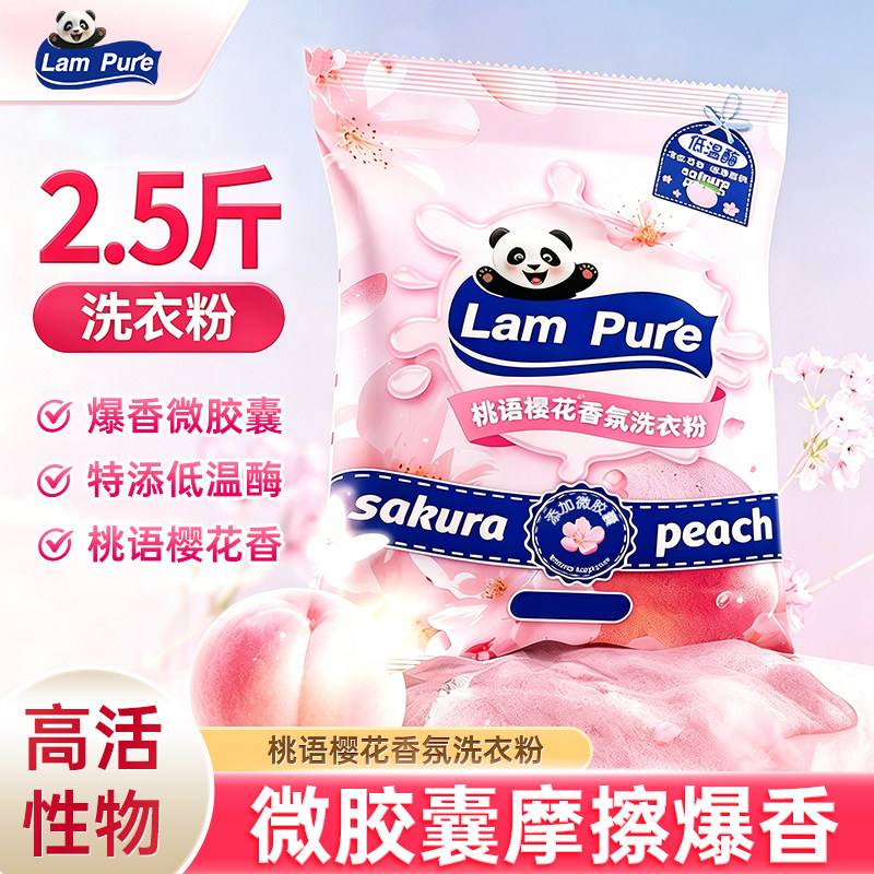 蓝漂优樱花酵素洗衣粉家用实惠多袋深层洁净留香净去渍便携袋装