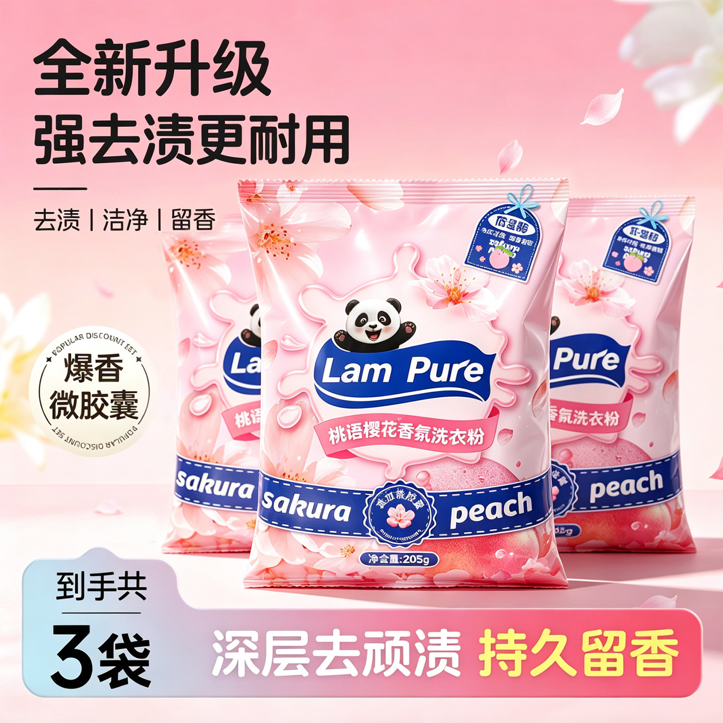 蓝漂樱花酵素去渍去污香氛洗衣粉家用家庭装补充袋机洗手洗清洁装