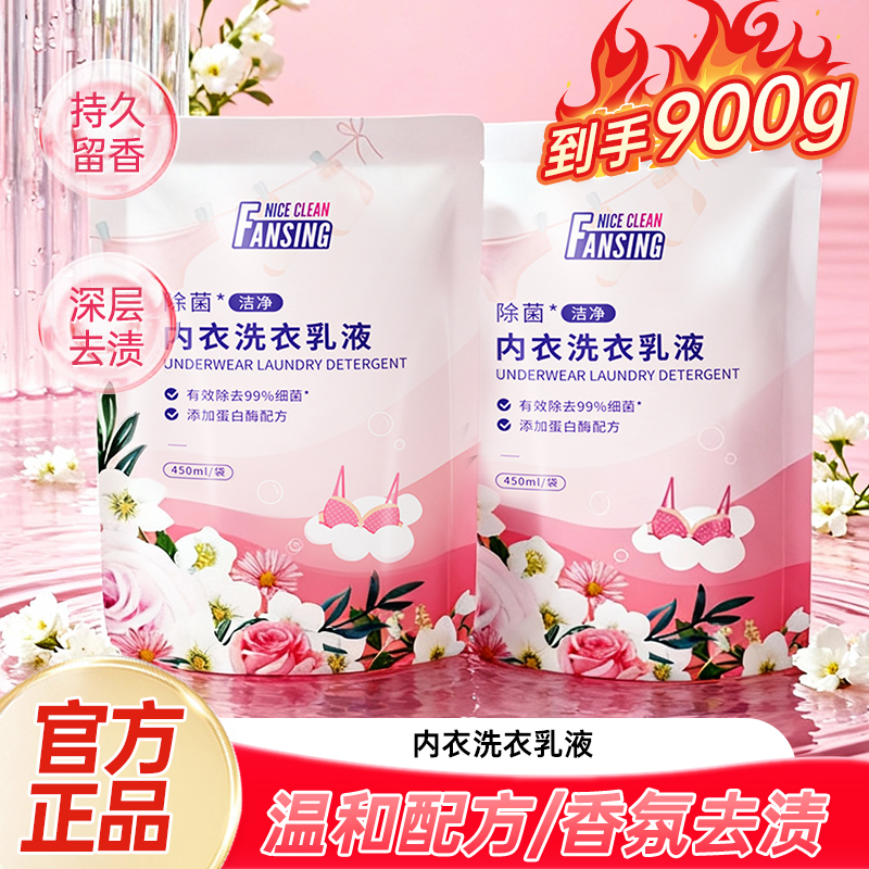 蓝漂450g*2袋内衣洗衣乳液蛋白酶清洗液内衣裤专用【新客专享】