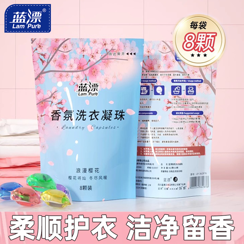 蓝漂洗衣凝珠留香珠三合一香味持久留香洁净去渍洗衣液家用实惠装