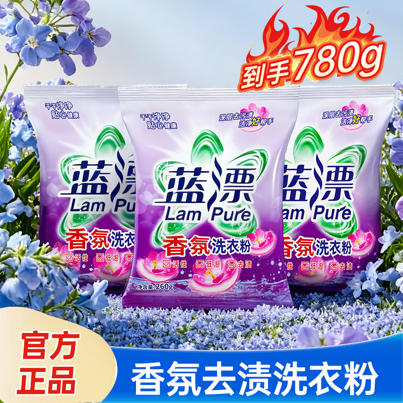 爆渍洗衣粉780g无磷去渍留香温和去污家用小包洁净不伤手洗实惠装