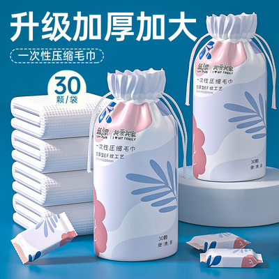 压缩毛巾一次性洗脸巾浴巾旅行单独包装加厚加大面巾旅游必备用品