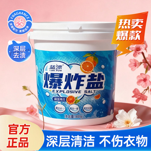 蓝漂800g校服净活氧泡洗衣粉爆炸盐去黄去渍增艳深层洁净彩漂衣物