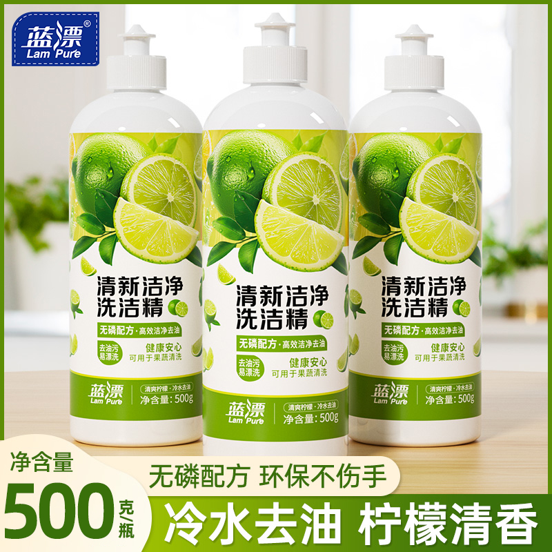 蓝漂洗洁精家用500g大瓶去腥不伤手厨房洗涤灵餐饮去油去味洗涤剂