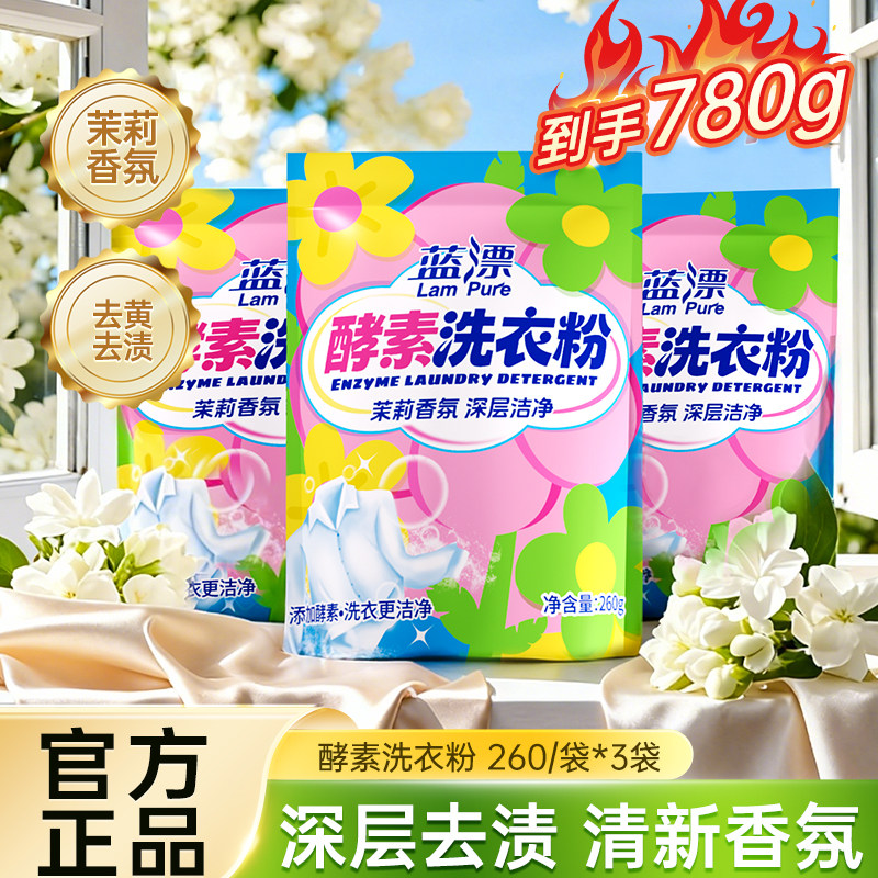 780g酵素洗衣粉去污渍去黄去污渍机洗温和不刺激洗清洁无磷洗衣粉,洗护清洁剂/卫生巾/纸/香薰,洗衣粉/爆炸盐/活氧泡洗粉,淘宝优惠券,粉丝福利购,淘宝优惠卷