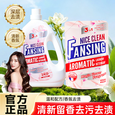 蓝漂450g洗衣液强去污持久留香