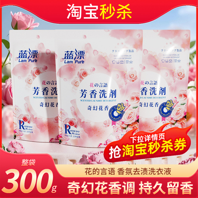 蓝漂300g香氛去渍洗衣液实惠装持久留香洁净洗衣服清洁剂宝宝可用