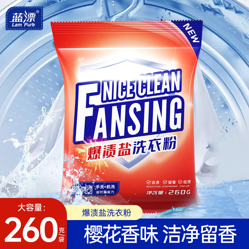 浣馨洗衣粉260g樱花味持久留香强力去污无磷去渍不伤手家用实惠装