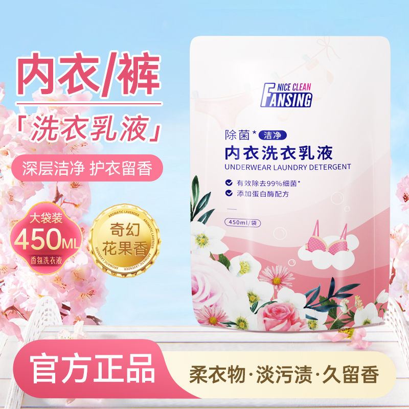 蓝漂蛋白酶内衣洗衣乳液自然清香女士内裤洗涤剂清洗液袋装实惠装