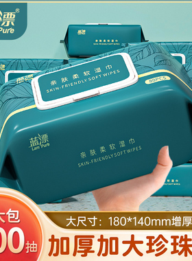 湿巾纸80抽加大加厚家庭实惠大包蓝漂宝宝擦脸实惠特价