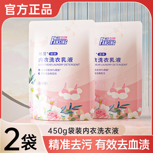 蓝漂内裤内衣清洗乳450g*2袋去血渍清洁剂女男士内衣专用洗衣乳
