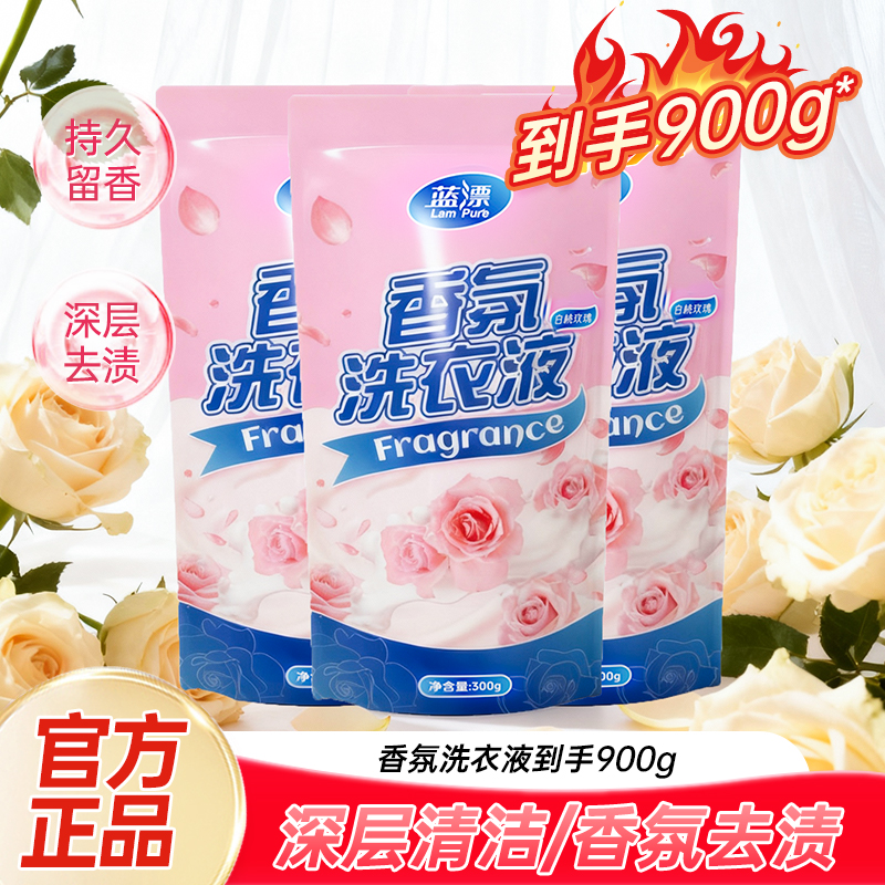 蓝漂300g*3袋香氛洗衣液家用实惠装深层洁净去渍持久留香补充袋装