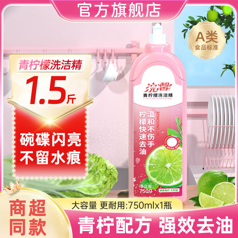 柠檬洗洁精家用实惠装去油去腥洗碗精蔬果食品可用无残留洗涤灵剂