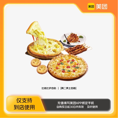 比格比萨自助周二男士自助美团到店z