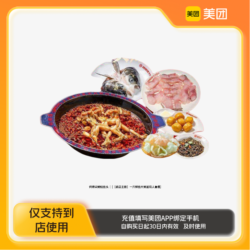 何師傅美蛙魚(yú)頭一斤鮮魚(yú)片美蛙雙人套餐美團(tuán)到店z