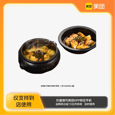 云海肴·汽锅鸡·云南代表菜花YOUNG双人餐美团到店z