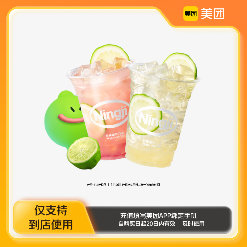 柠季·手打柠檬茶柠香冰萃系列二选一（双柚/蜜桃）美团到店z