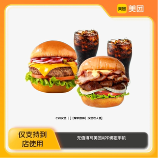 C98漢堡漢堡雙人餐美團(tuán)到店z