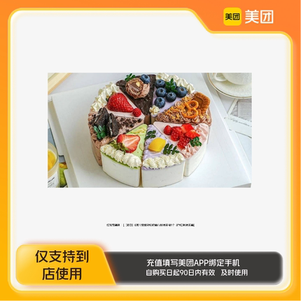 红玫瑰蛋糕8英寸安佳动物奶油八拼冰淇淋1个 8种口美团到店z