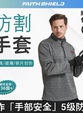 高品质防割手套耐磨高性能手部舒适车间安全防护PPE工伤劳保手套