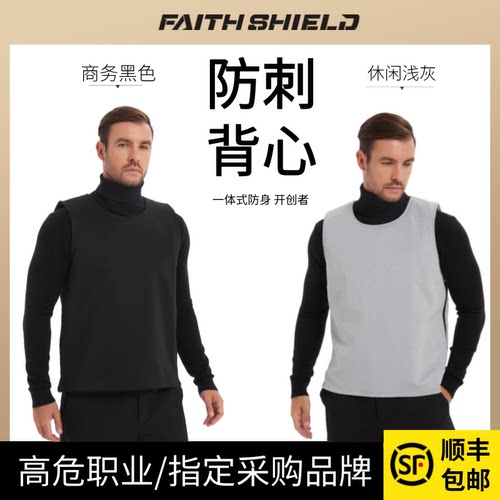 Faithshield隐蔽式防刺衣轻量化