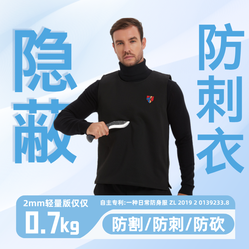 轻量化2mm柔性一体式防身防刺衣