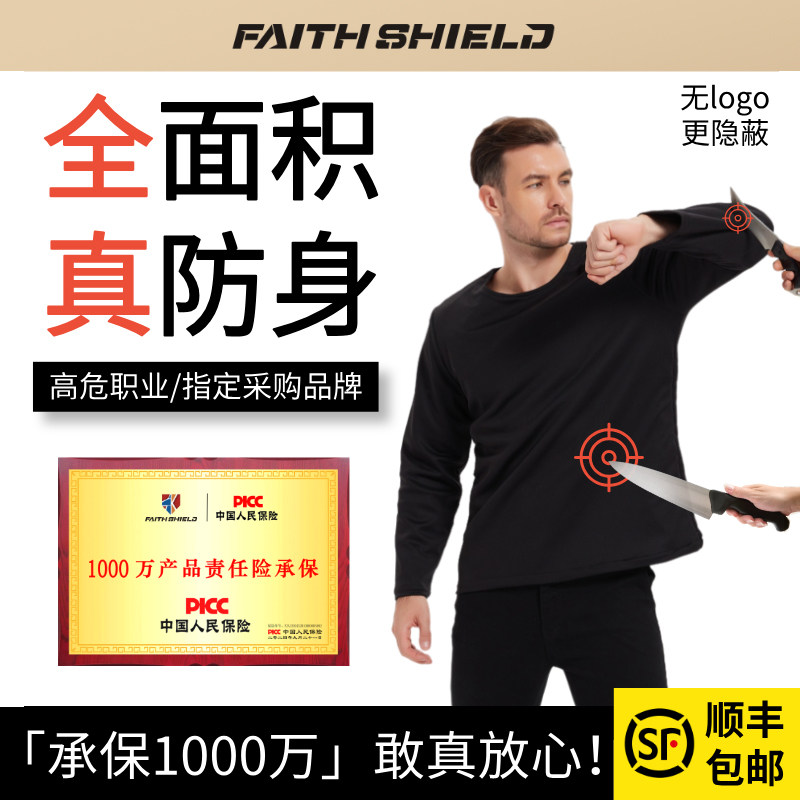 【隐蔽无logo】秋冬防割防砍防刺衣长袖柔性轻量化安全防身服防刀