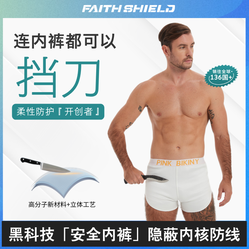 要害安全防刀防割高分子冰丝内裤