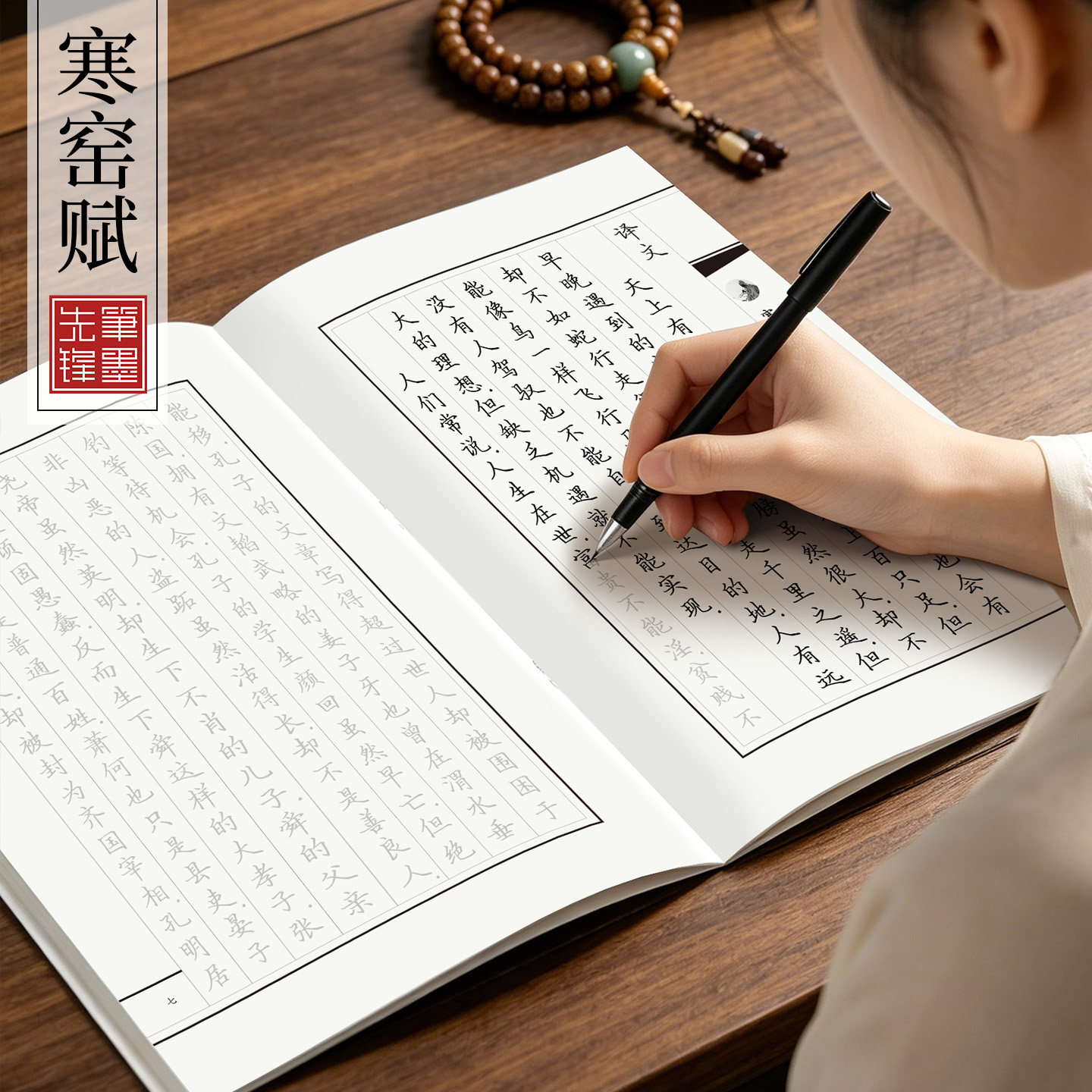 寒窑赋全文楷书硬笔练字帖描红练字静心男女生新手推荐入门楷书钢笔练字本